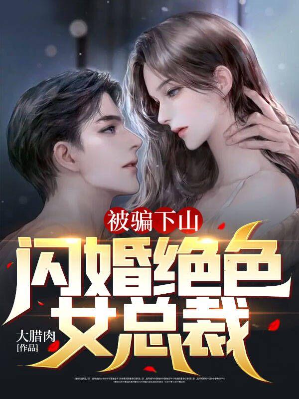陆西琤桑阮强推小说