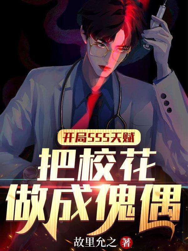 女子监狱长？无良作者别搞我！
