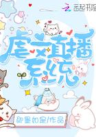 雪珂演员表