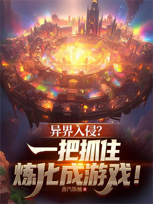 大山教书三年，女学生逐渐消失了