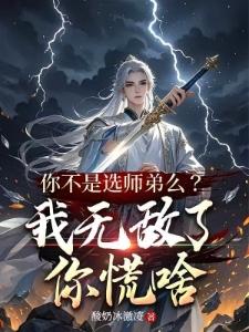 天灾末世，我努力活着