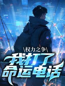 陆禹城苏绵全文目录