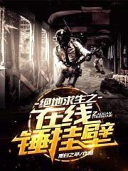 我在古代专业抄家，顺手经商成首富章节目录