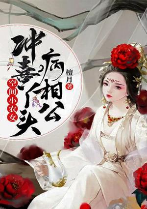 总裁的天价前妻有声小说