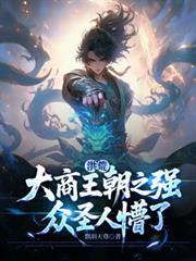 陛下臣妾要宫斗阿黧都市